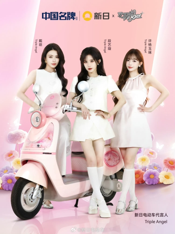 宝藏国货×宝藏女团，新日携手TripleAngel女团，解锁女性出行新玩法 