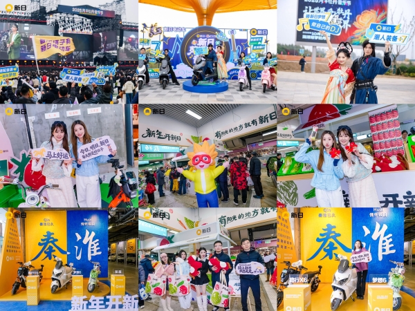 宝藏国货×宝藏女团，新日携手TripleAngel女团，解锁女性出行新玩法 