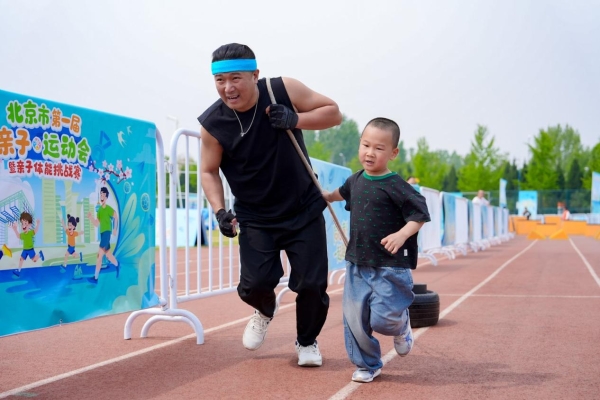翻越障碍、一起勇敢：北京市第一届亲子运动会打造体教融合新载体 