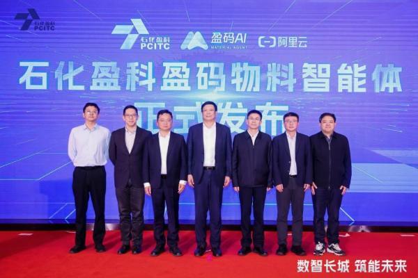 石化盈科发布工业物料主数据治理智能产品——盈码AI 