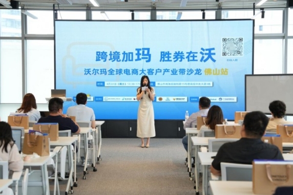 凯咤集团助力中国品牌高效出海 沃尔玛全球电商产业带沙龙落地佛山 