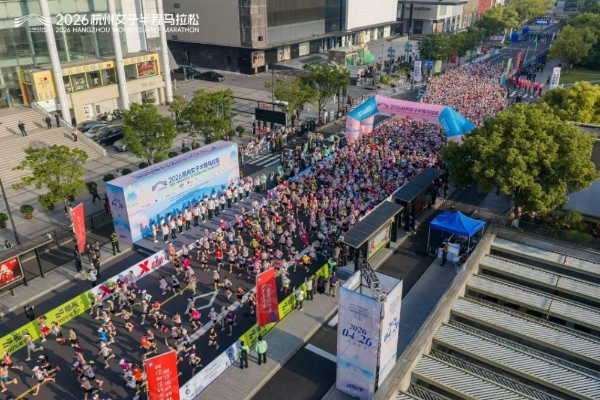 奔跑的你，美如西子｜2026杭州女子半程马拉松成功举办 