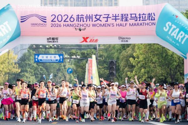 奔跑的你，美如西子｜2026杭州女子半程马拉松成功举办 