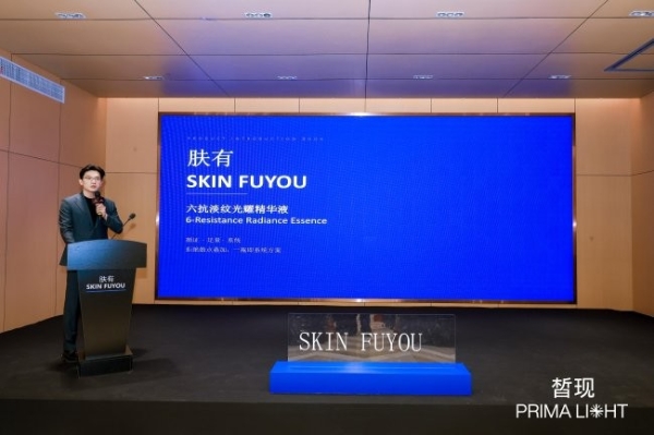 初源皙现 共鉴新生｜皙现 × 肤有联合新品发布会圆满举办，开启细胞级精准护肤新时代 