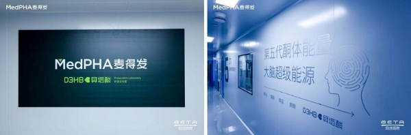 全球首部贝塔酸护脑白皮书落地 麦得发贝塔酸重构脑健康产业，领跑精准护脑商业化 