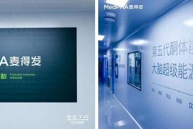 全球首部贝塔酸护脑白皮书落地 麦得发贝塔酸重构脑健康产业，领跑精准护脑商业化 