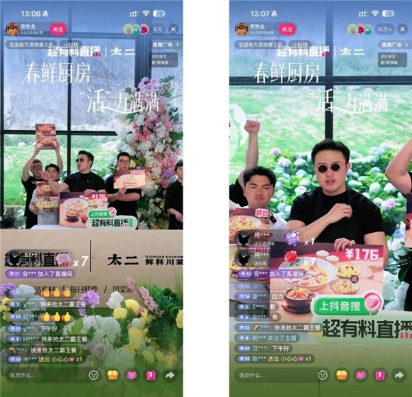 在抖音办「鲜活运动会」，太二把「餐饮上新」盘活了 