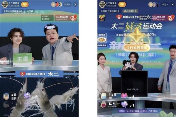 在抖音办「鲜活运动会」，太二把「餐饮上新」盘活了 