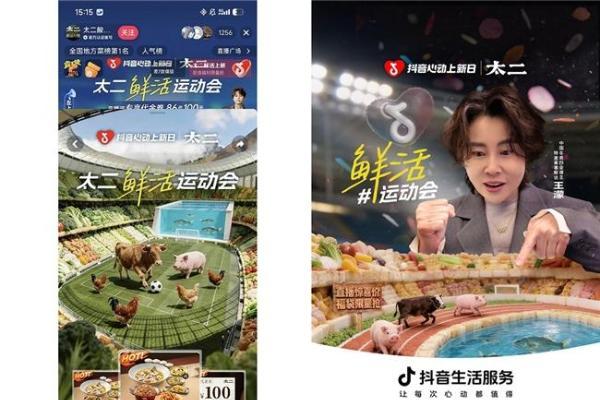 在抖音办「鲜活运动会」，太二把「餐饮上新」盘活了 