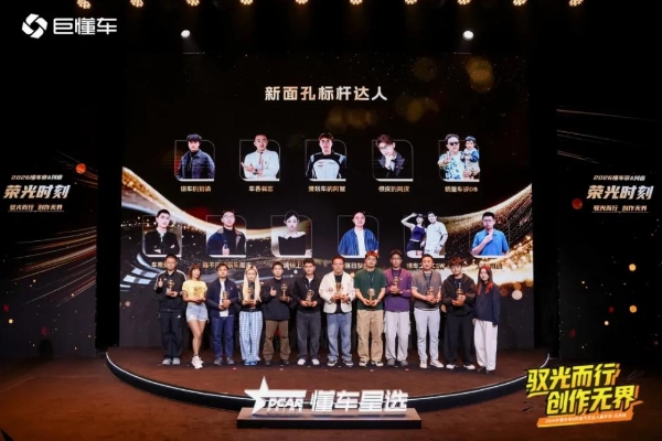 四大手段推进双端内容生态 懂车星选定义汽车行业品达营销新范式 