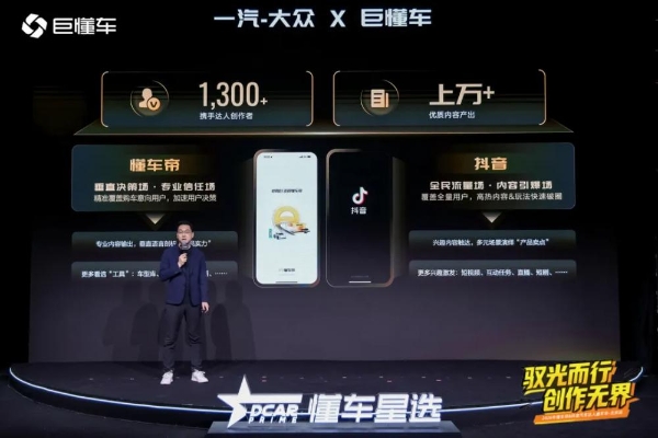 四大手段推进双端内容生态 懂车星选定义汽车行业品达营销新范式 