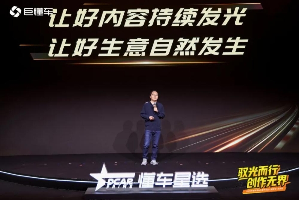 四大手段推进双端内容生态 懂车星选定义汽车行业品达营销新范式 