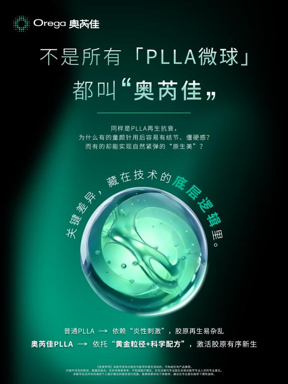 奥芮佳重磅上市 开启再生美学新征程 