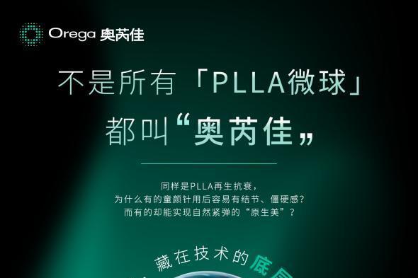 奥芮佳重磅上市 开启再生美学新征程 
