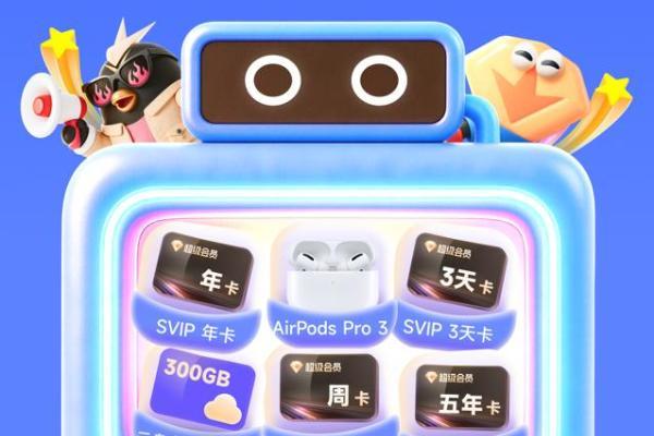 迅雷会员17周年庆生开启：会员优惠与抽奖福利融合升级 最高赢5年SVIP权益 