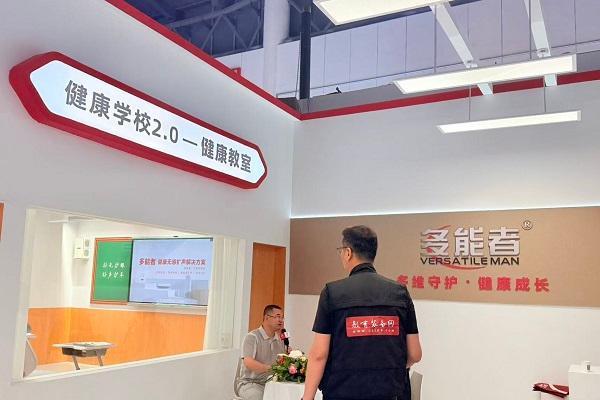 多能者亮相教装展：以“终身伙伴”定位，携“护航者计划”重塑校园健康服务生态 