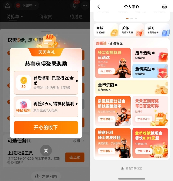 蜂鸟众包鸿蒙版上线，助力淘宝闪购百万骑士跑单更高效 