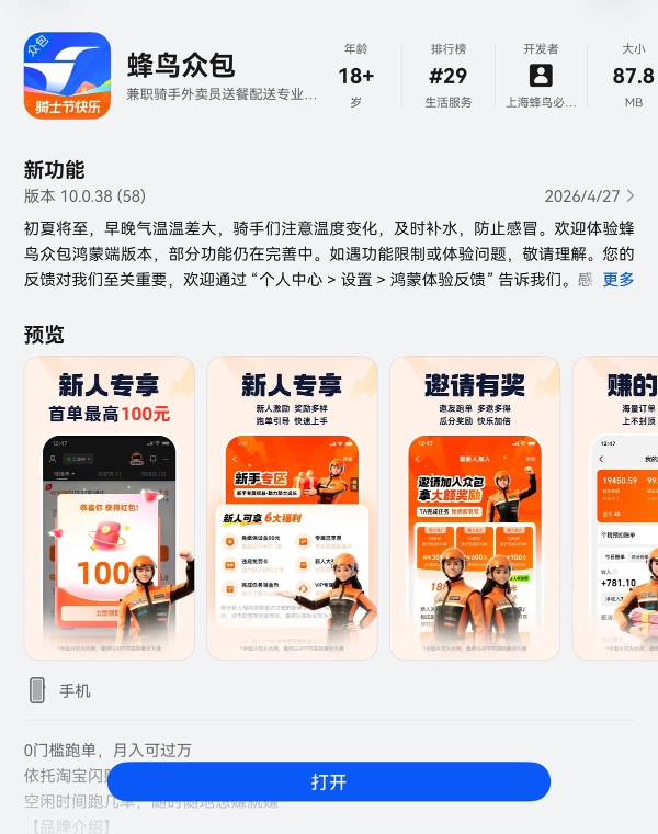 蜂鸟众包鸿蒙版上线，助力淘宝闪购百万骑士跑单更高效 