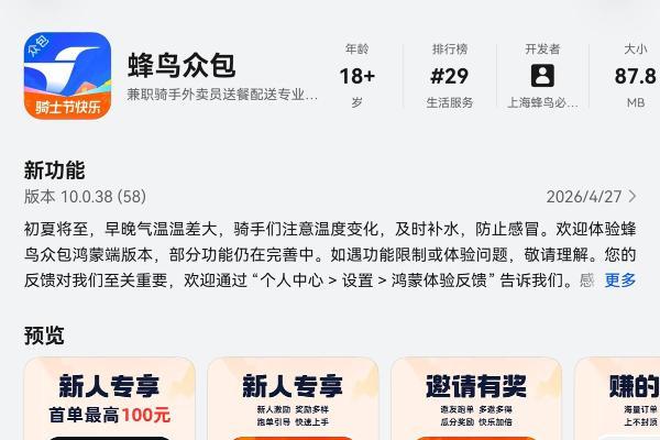 蜂鸟众包鸿蒙版上线，助力淘宝闪购百万骑士跑单更高效 