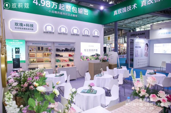 玫莉蔻亮相第58届成都美博会，玫香赴春约，深耕见芳华 