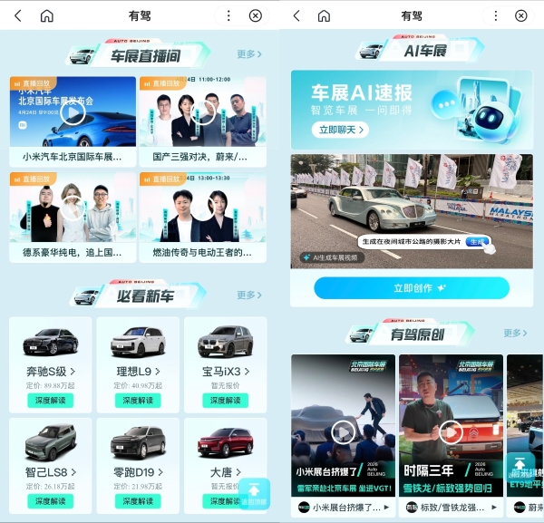 全球最大规模车展来了！百度有驾以专业内容输出，破解看展选择困难 