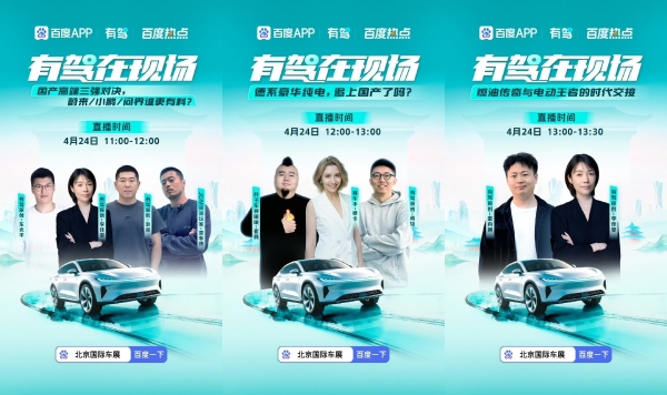 全球最大规模车展来了！百度有驾以专业内容输出，破解看展选择困难 