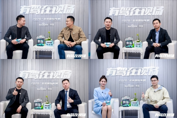 全球最大规模车展来了！百度有驾以专业内容输出，破解看展选择困难 