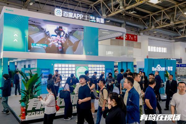 全球最大规模车展来了！百度有驾以专业内容输出，破解看展选择困难 