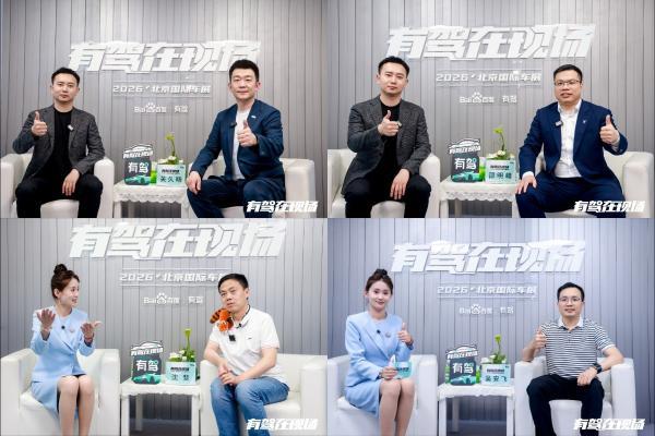 全球最大规模车展来了！百度有驾以专业内容输出，破解看展选择困难 