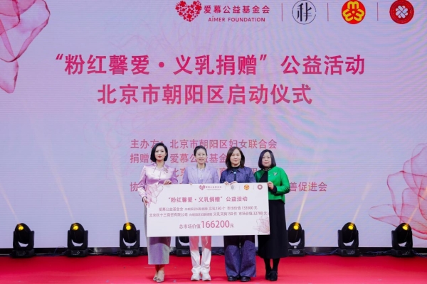 爱慕股份“人人公益”，构建可持续向善文化 