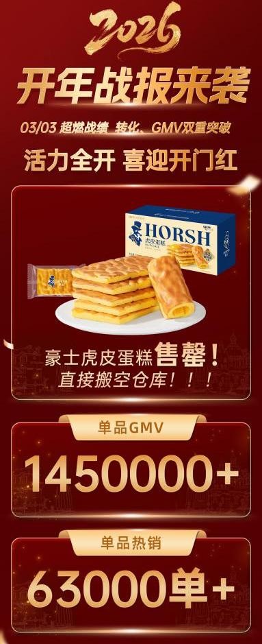 豪士虎皮蛋糕：以52%鲜鸡蛋含量与全链路品控打造经典烘焙单品 