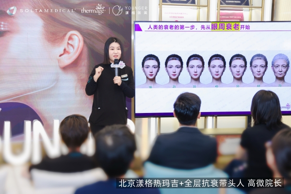 索塔热玛吉×北京漾格 联名发布眼部精雕品项 以简奢美学引领眼周抗衰新方向 