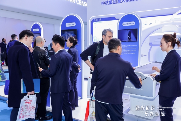中核粒子亮相第93届CMEF，展示中国核医疗自主创新成果 