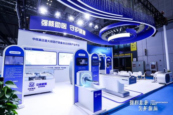 中核粒子亮相第93届CMEF，展示中国核医疗自主创新成果 