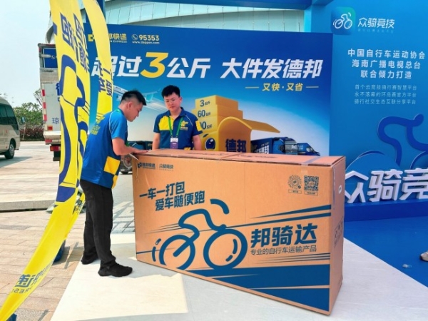 重磅首发！德邦“邦骑达”亮相环岛赛：一车一打包 ，爱车随便跑 