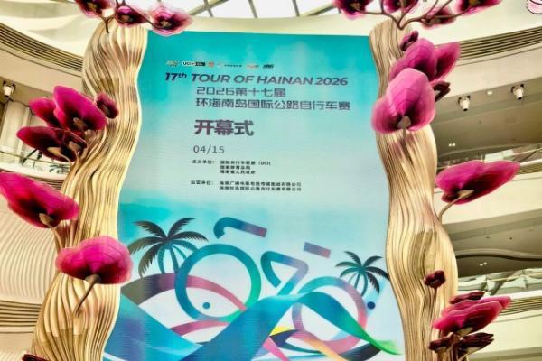 重磅首发！德邦“邦骑达”亮相环岛赛：一车一打包 ，爱车随便跑 