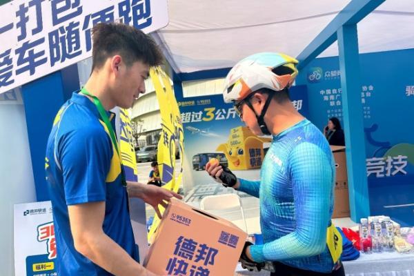 重磅首发！德邦“邦骑达”亮相环岛赛：一车一打包 ，爱车随便跑 