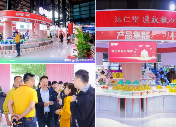 达仁堂品牌闪耀乌镇健康大会 
