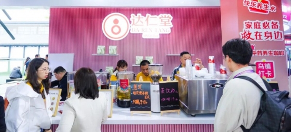 达仁堂品牌闪耀乌镇健康大会 