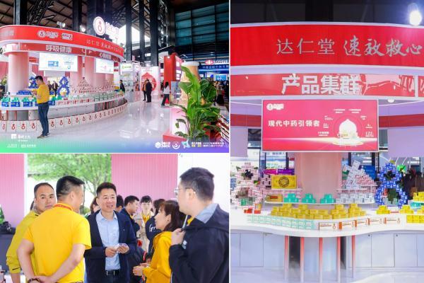 达仁堂品牌闪耀乌镇健康大会 