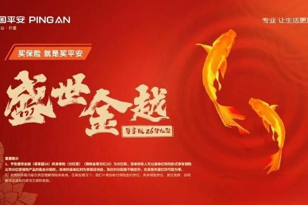 灵活领取定制人生，平安盛世金越养老年金保险诠释复利力量 