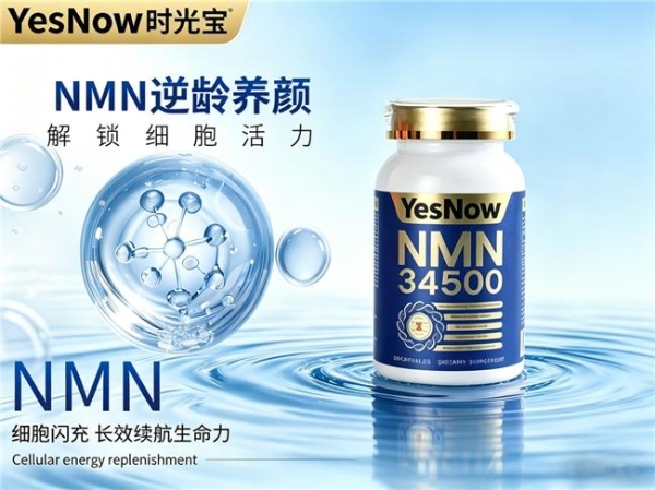 哪些NMN抗衰不踩坑？2026年10款NAD+盘点，温和补帮你稳住年轻态 