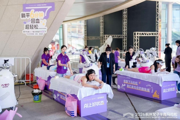 AI理疗机器人按摩，静博士连续三年护航杭州女子半马 