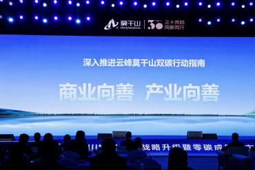 立足全国碳市场运行核心枢纽，莫干山零碳家居“绿动荆楚”行动在武汉正式启动 