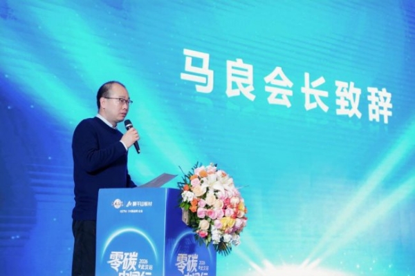 立足全国碳市场运行核心枢纽，莫干山零碳家居“绿动荆楚”行动在武汉正式启动 