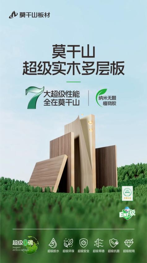 立足全国碳市场运行核心枢纽，莫干山零碳家居“绿动荆楚”行动在武汉正式启动 