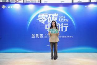 立足全国碳市场运行核心枢纽，莫干山零碳家居“绿动荆楚”行动在武汉正式启动 