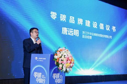 立足全国碳市场运行核心枢纽，莫干山零碳家居“绿动荆楚”行动在武汉正式启动 