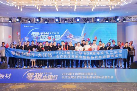 立足全国碳市场运行核心枢纽，莫干山零碳家居“绿动荆楚”行动在武汉正式启动 