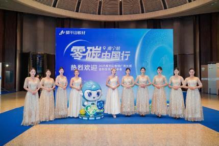 立足全国碳市场运行核心枢纽，莫干山零碳家居“绿动荆楚”行动在武汉正式启动 